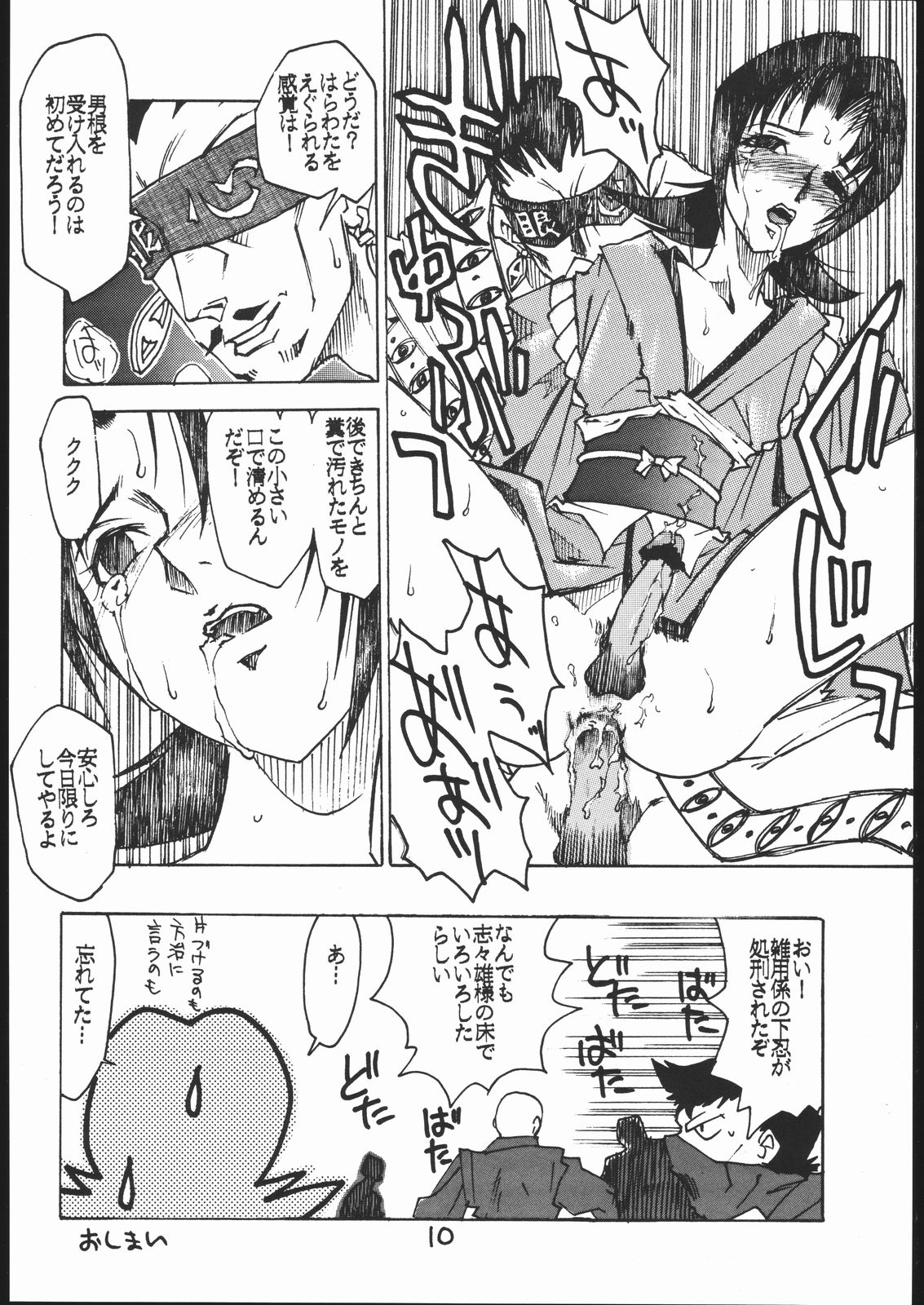 G-MEN'97 Fuyu no Jin page 9 full