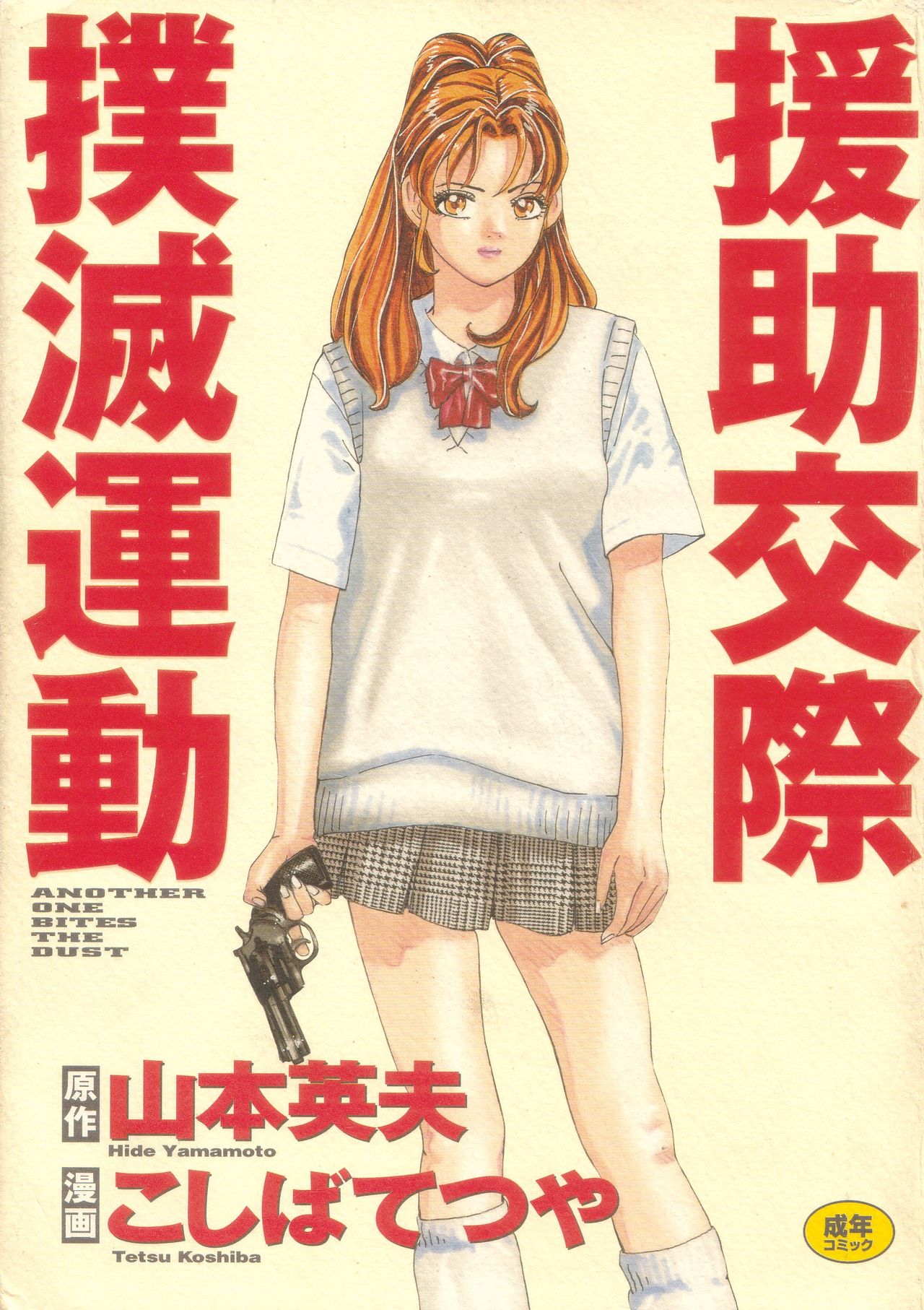 Enjo Kousai Bokumetsu Undou page 1 full