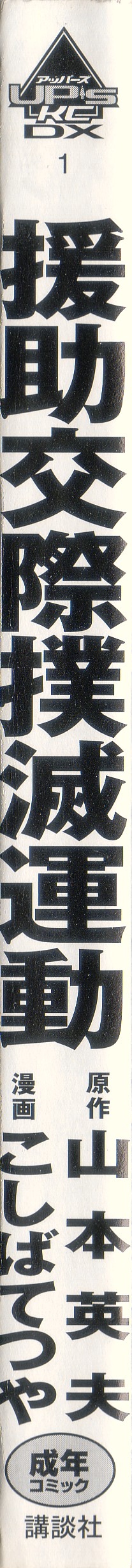 Enjo Kousai Bokumetsu Undou page 5 full