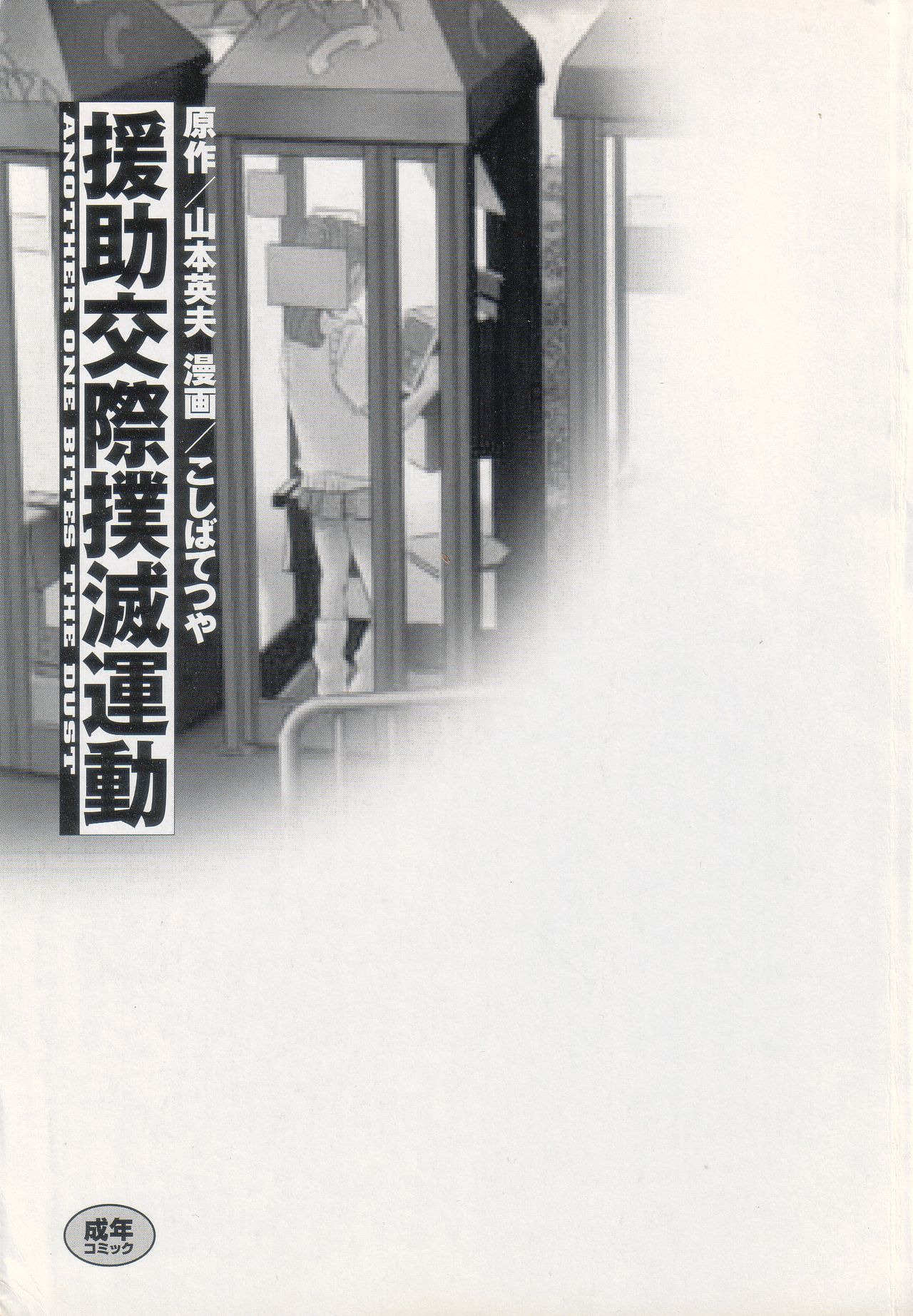 Enjo Kousai Bokumetsu Undou page 6 full