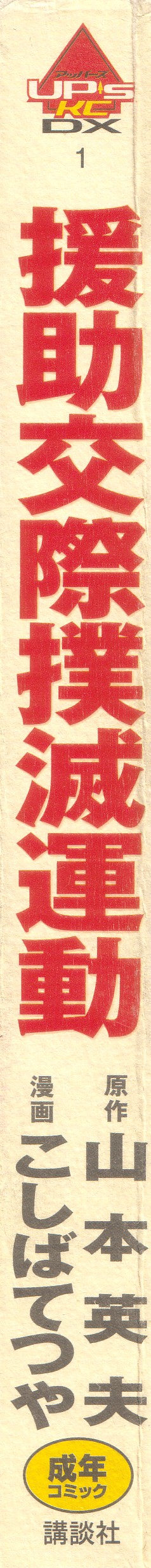 Enjo Kousai Bokumetsu Undou page 9 full