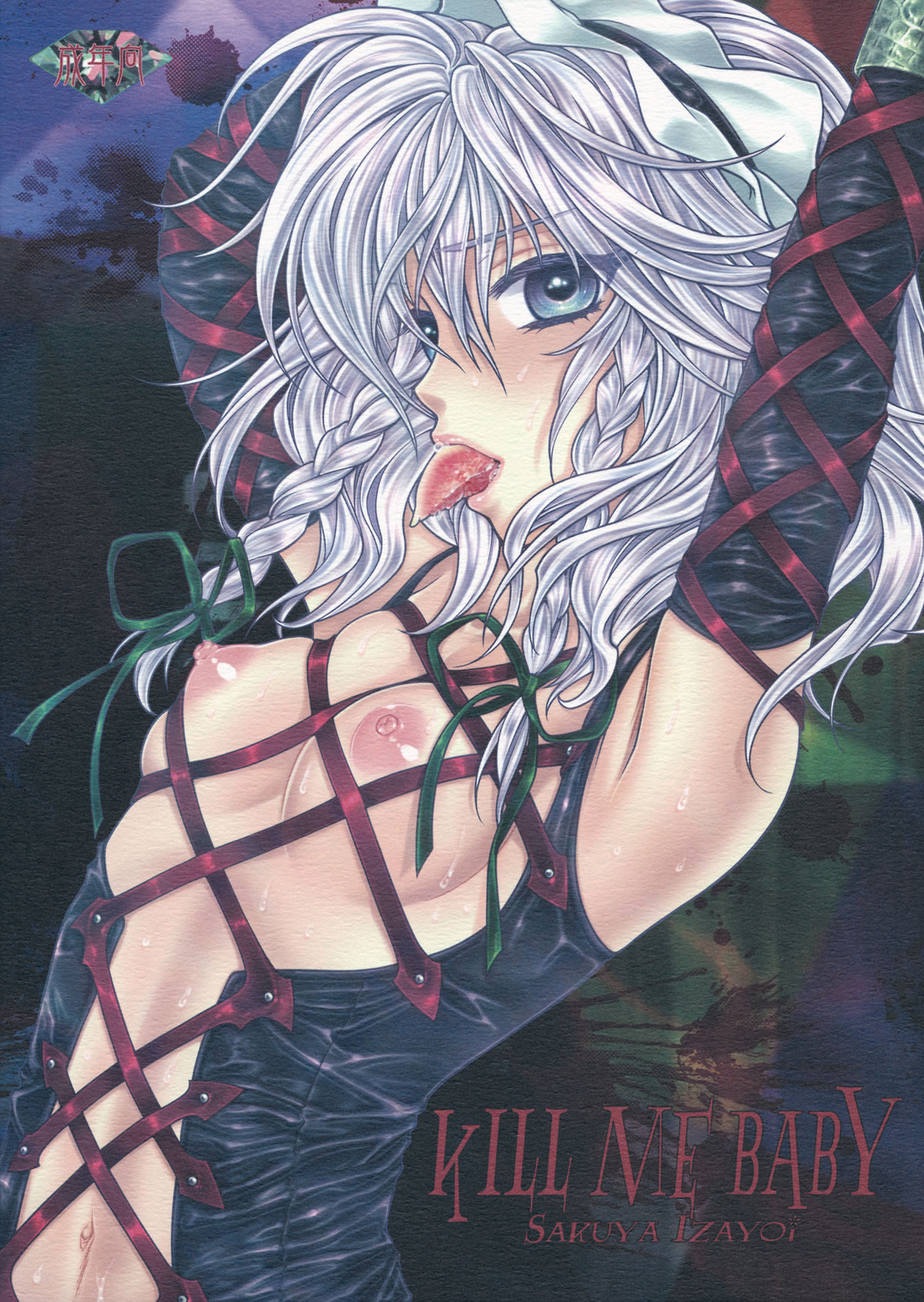 KILL ME BABY page 1 full