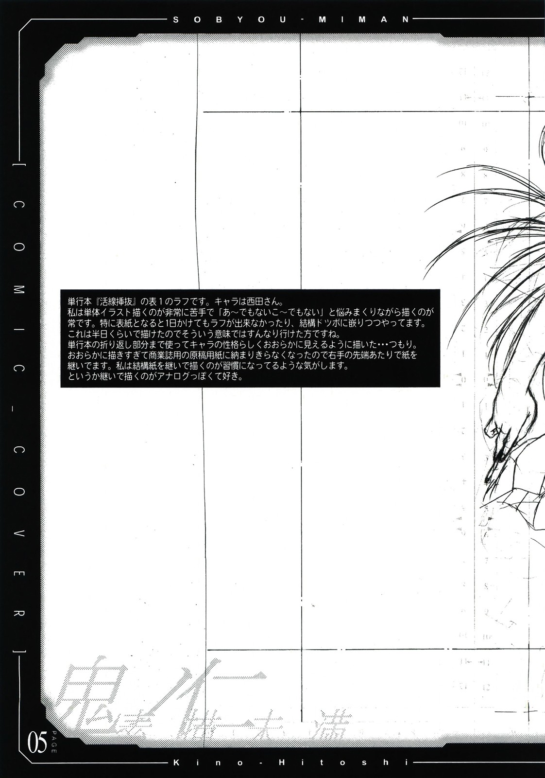 pencil + rough page 6 full