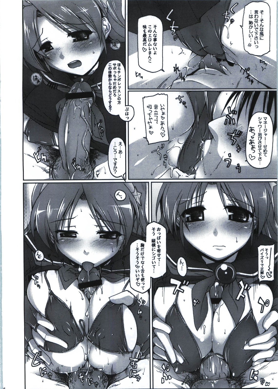 Sonna Usui Hon de Daijoubu ka? page 6 full