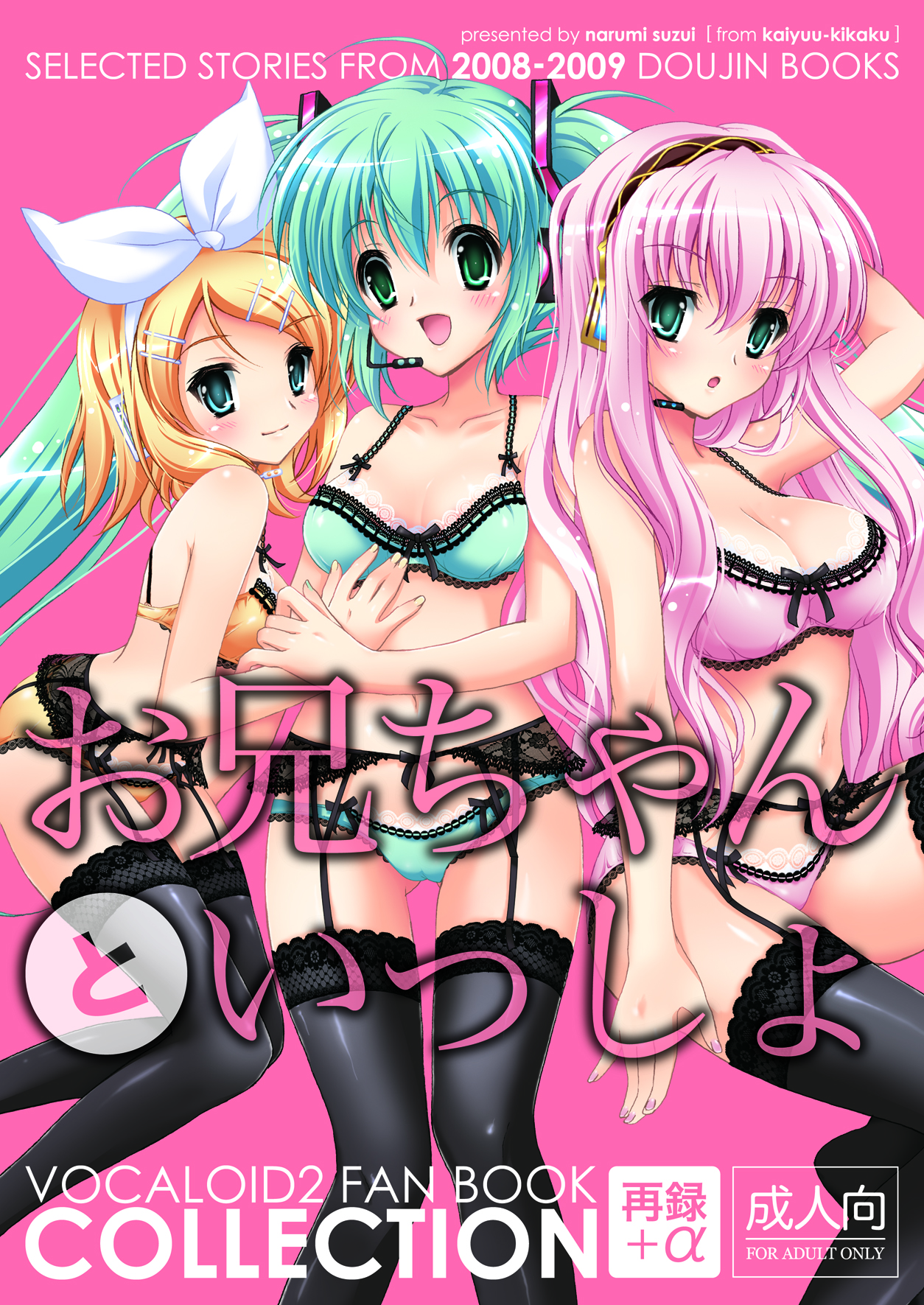 Onii-chan to Issho page 1 full