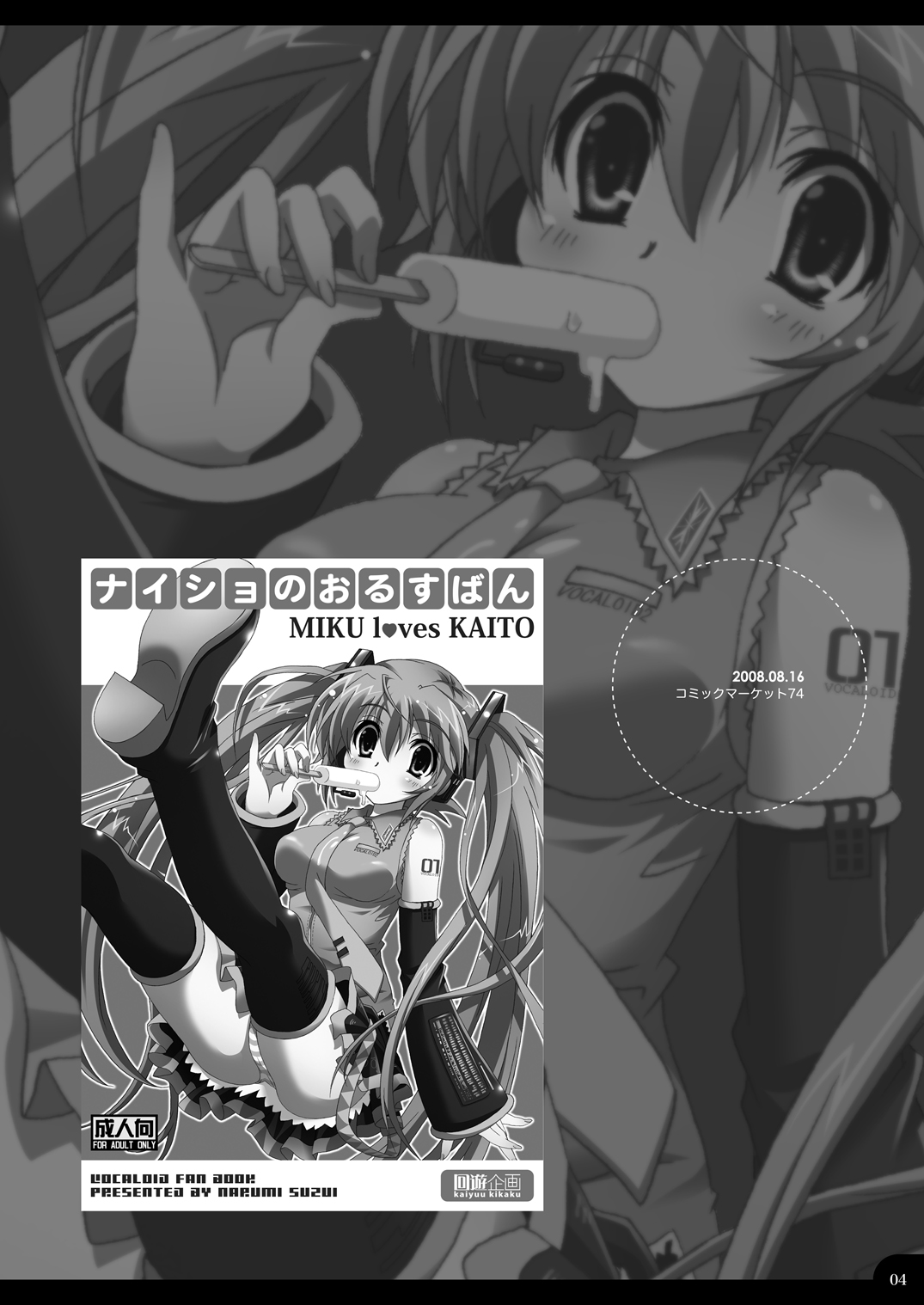 Onii-chan to Issho page 4 full