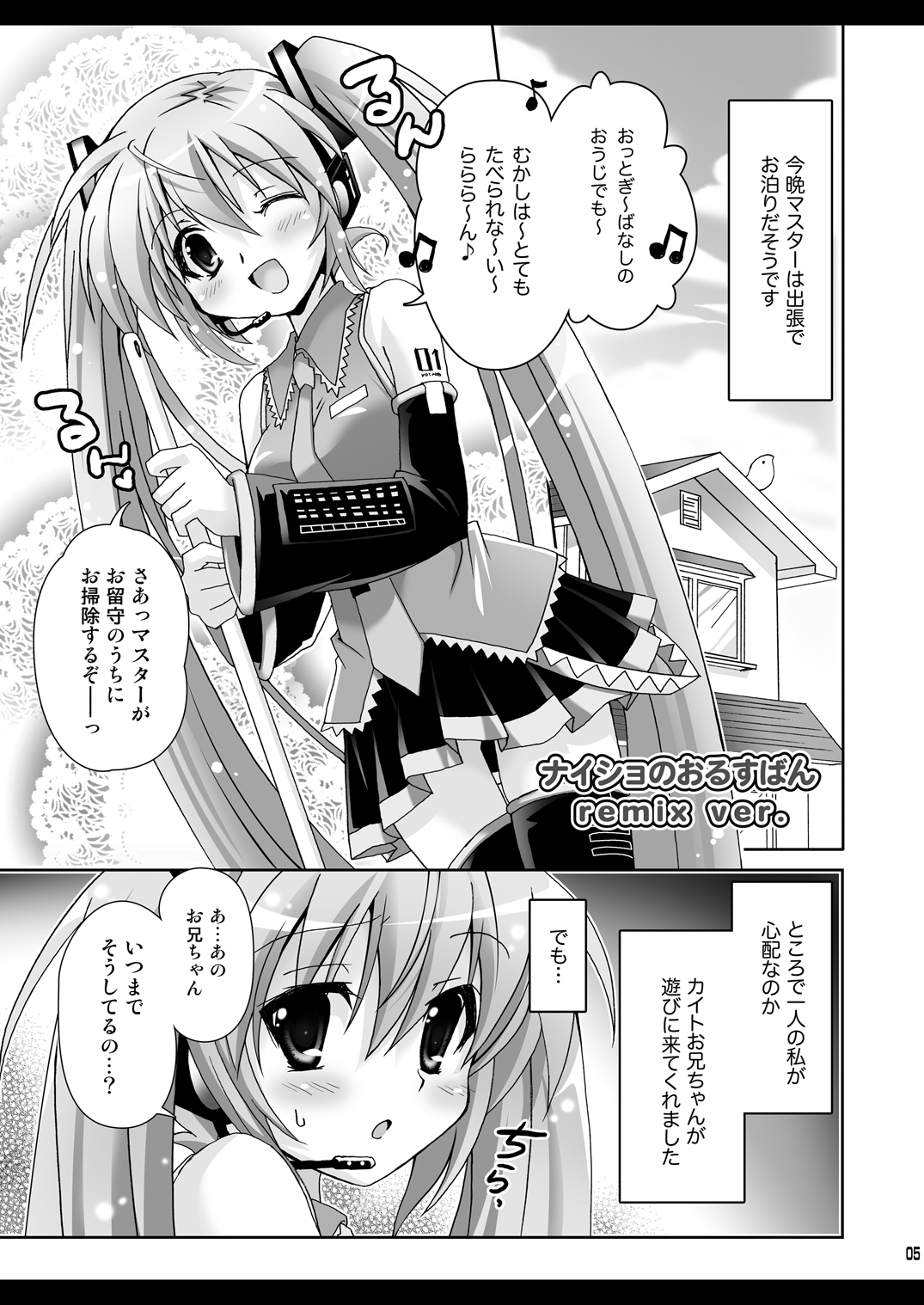 Onii-chan to Issho page 5 full