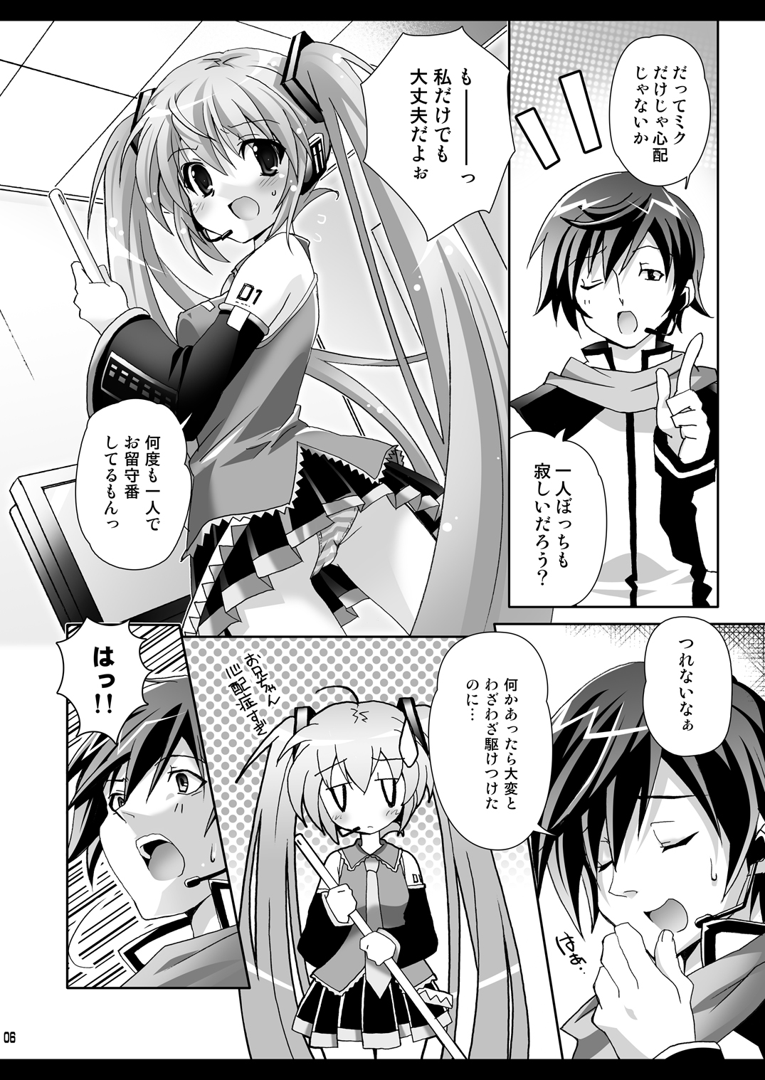 Onii-chan to Issho page 6 full