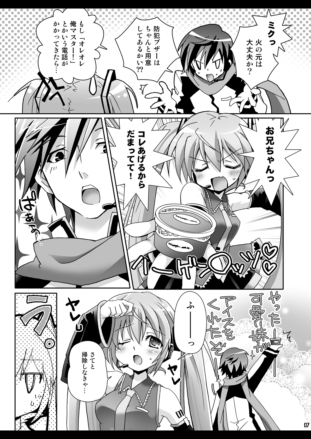 Onii-chan to Issho page 7 full