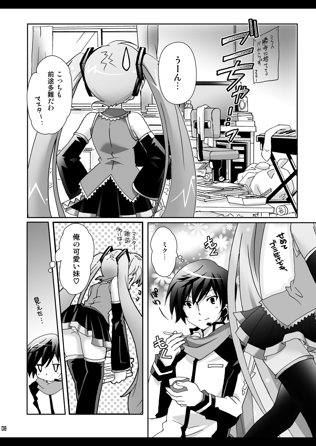 Onii-chan to Issho page 8 full