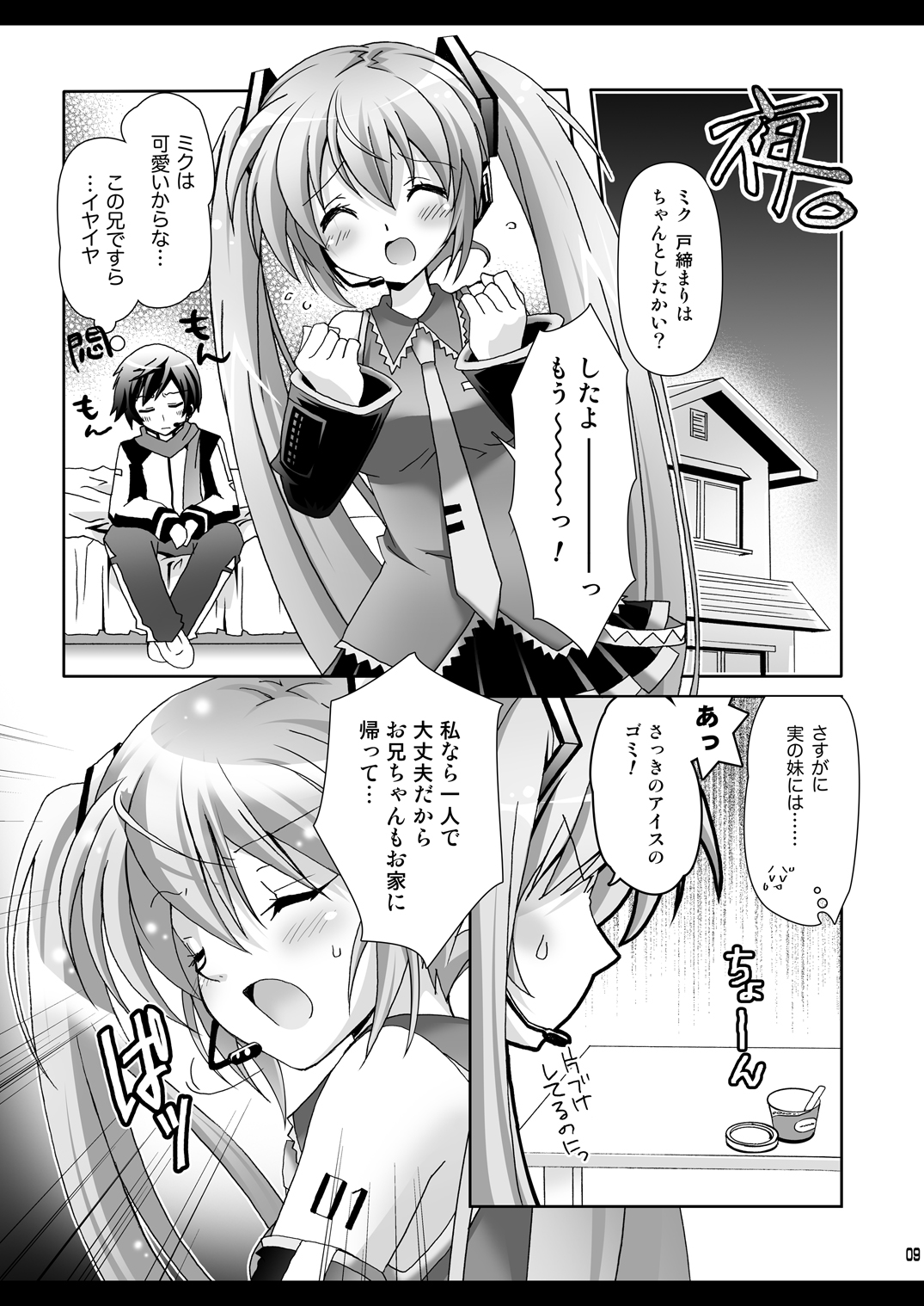 Onii-chan to Issho page 9 full