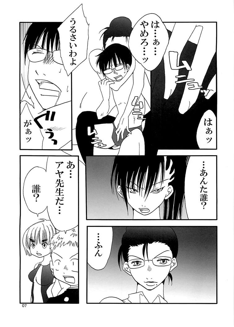 Marika Explosion 5 page 7 full