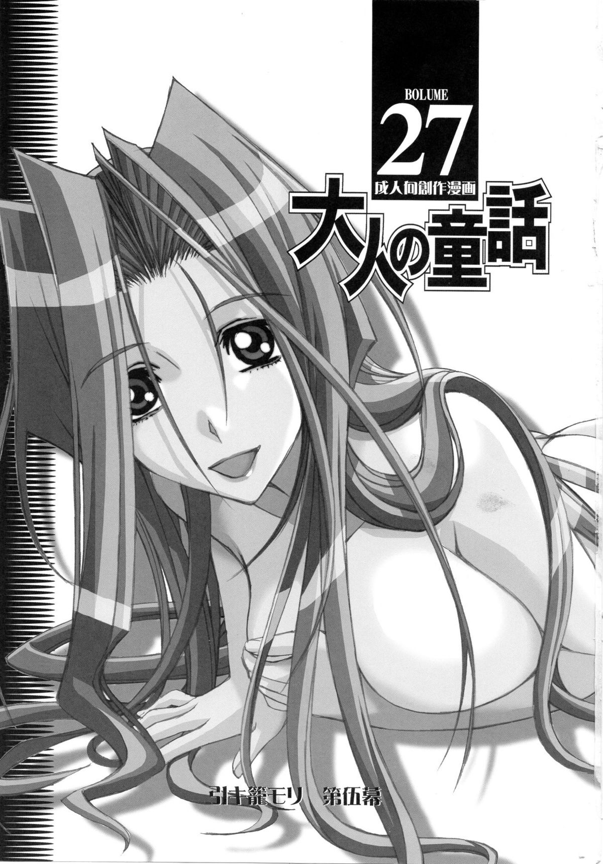 Otonano Do-wa Vol. 27 page 2 full