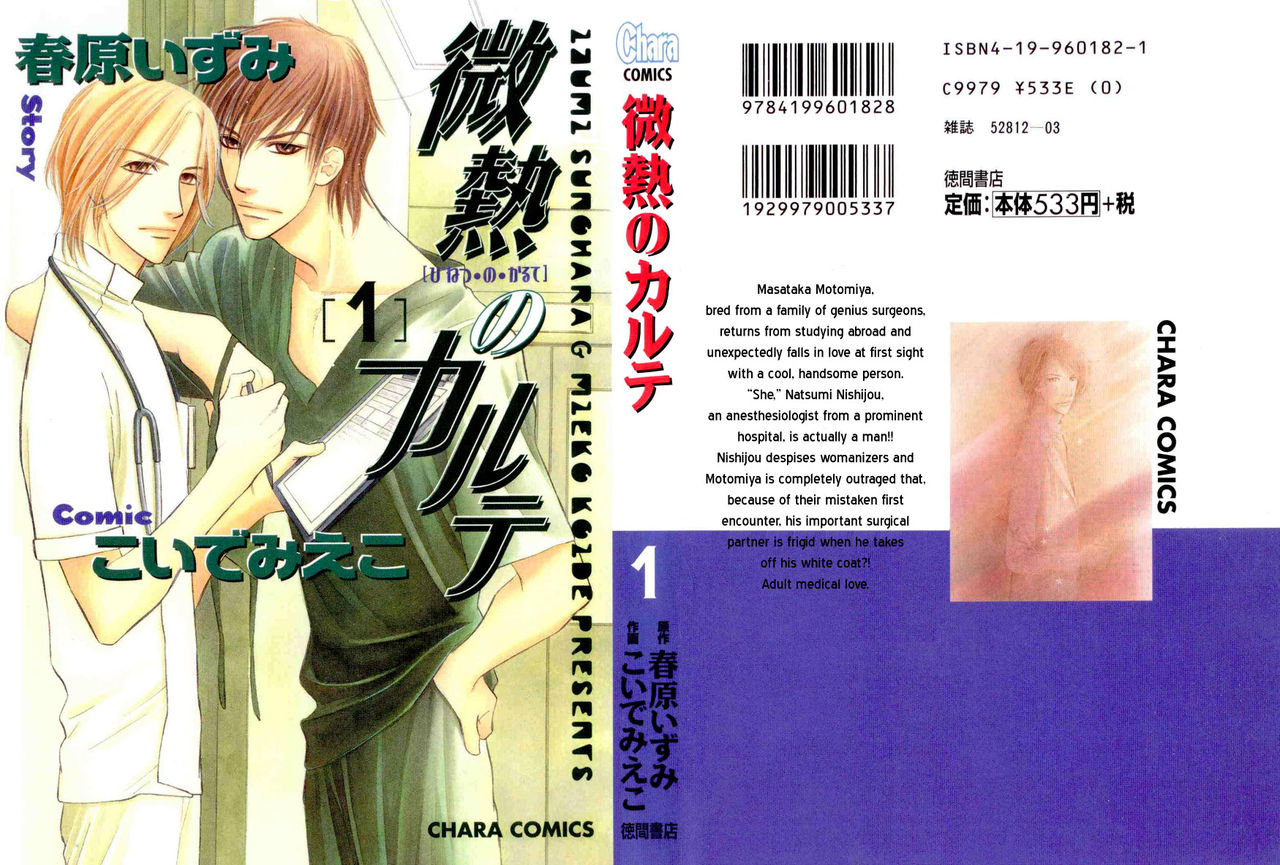 Binetsu no Karte 01 page 1 full