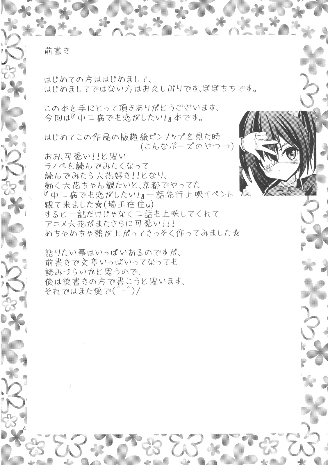 Chuunibyou demo H ga Shitai! page 3 full