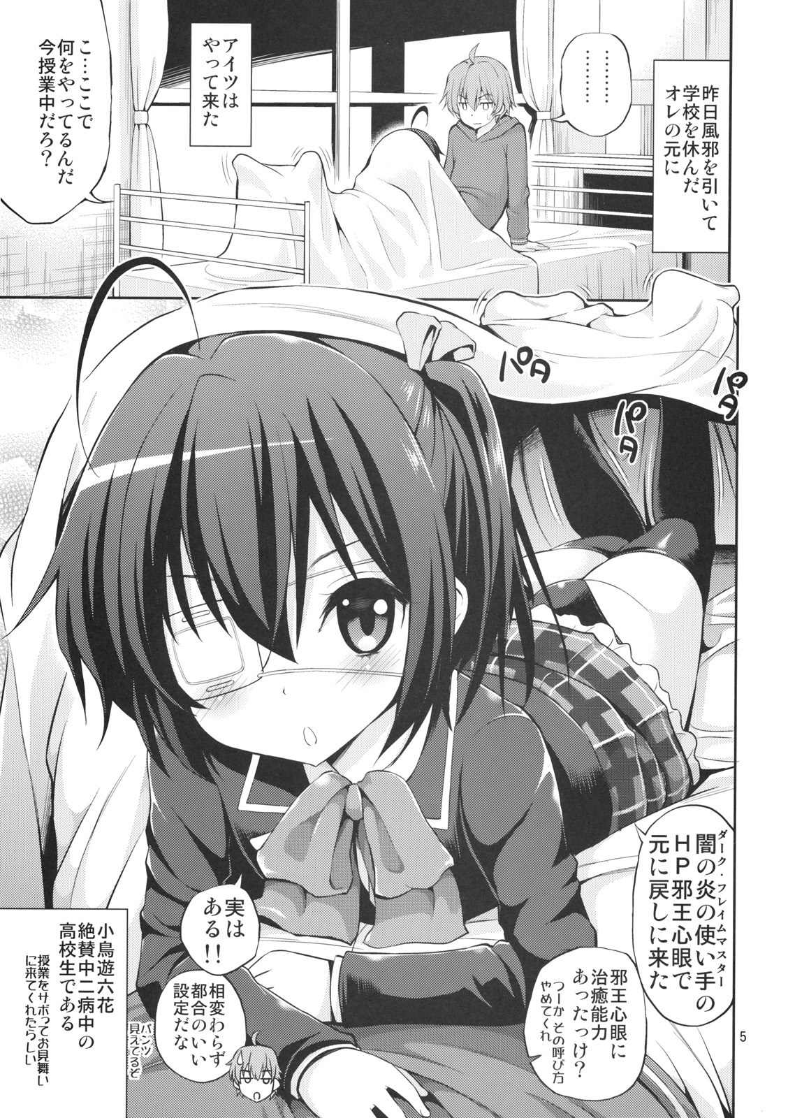 Chuunibyou demo H ga Shitai! page 4 full