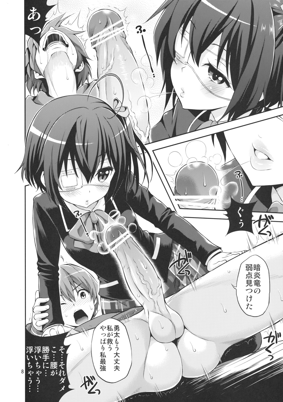 Chuunibyou demo H ga Shitai! page 7 full