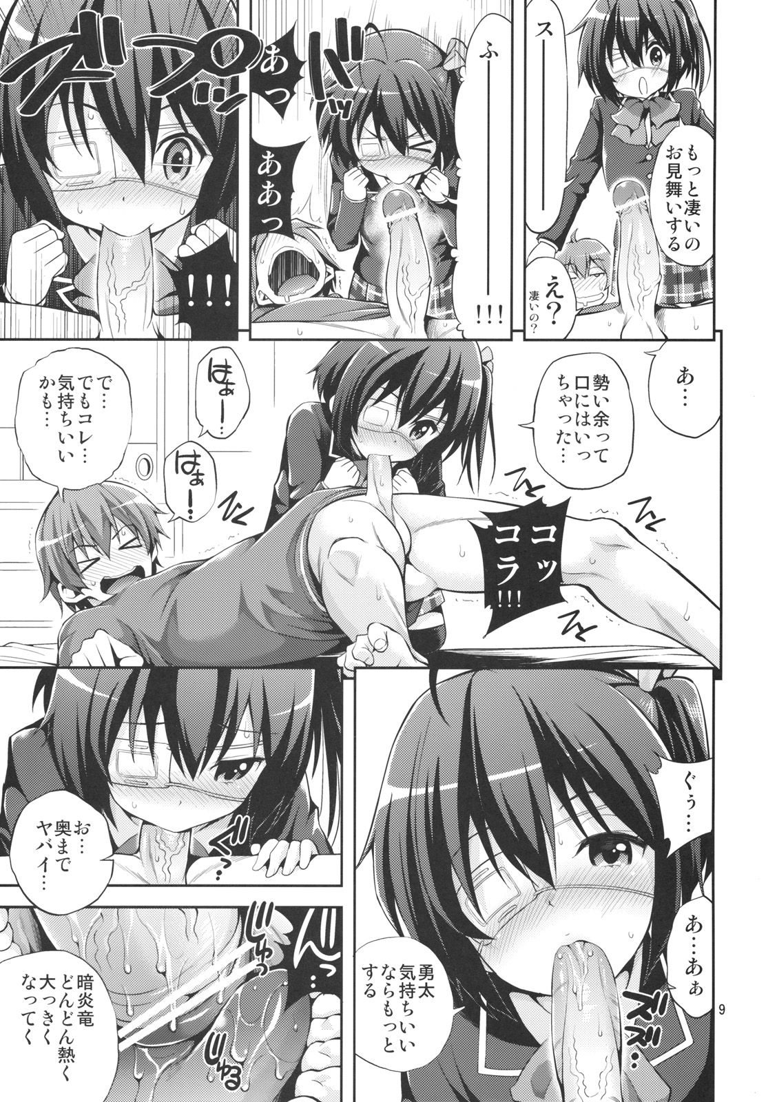 Chuunibyou demo H ga Shitai! page 8 full