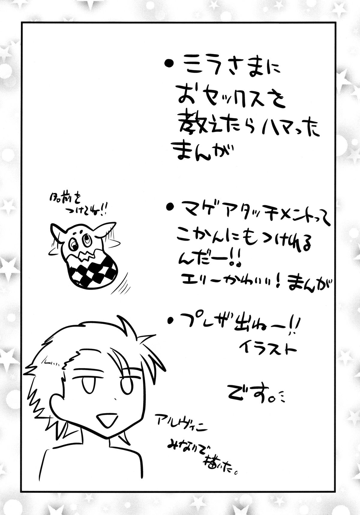 Milla-sama Bitch! page 4 full