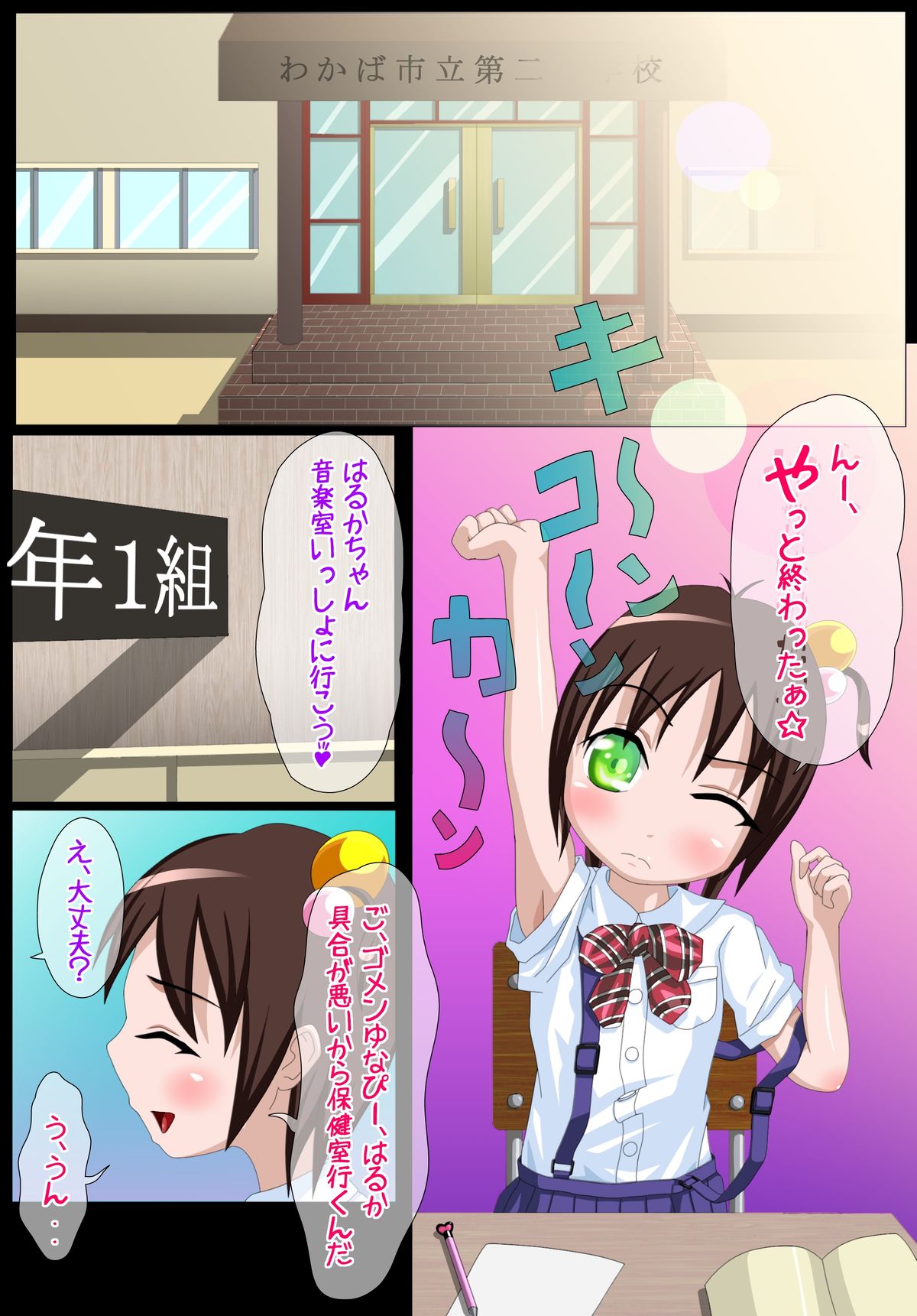 Jugyou o Sabotta Shoujo ga Tannin ni Hokenshitsu de Okasareru page 2 full