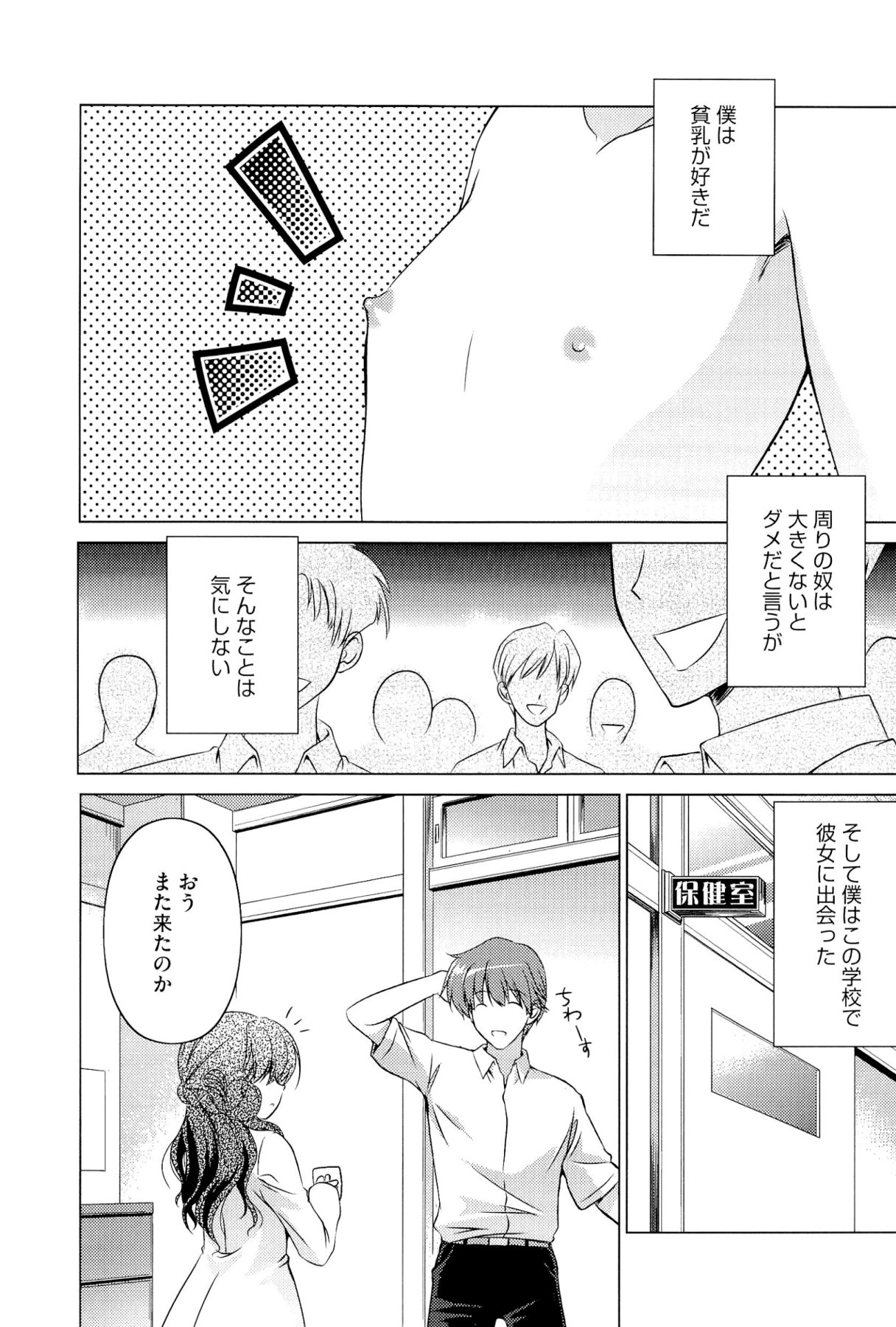 Kimi Dake ni Suru N Dakara page 8 full