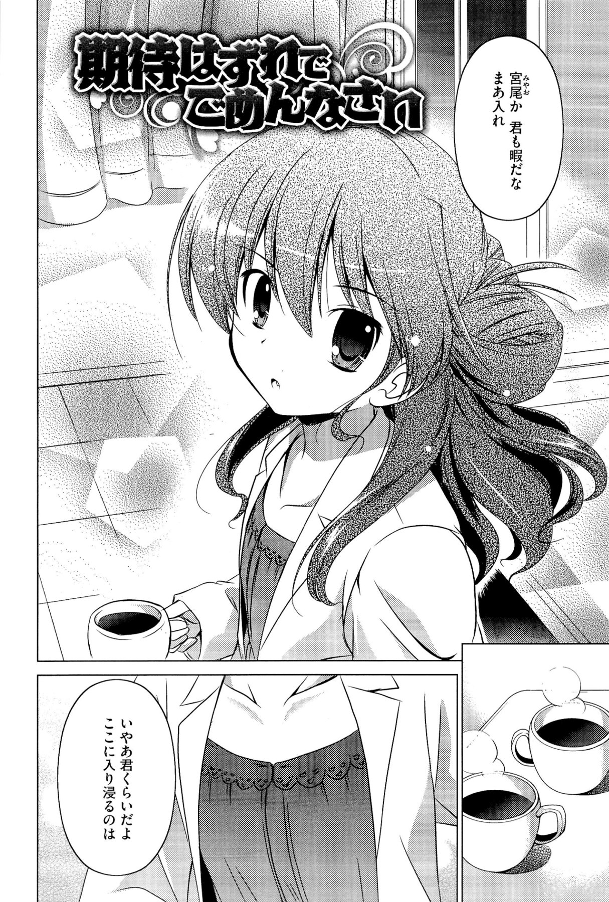 Kimi Dake ni Suru N Dakara page 9 full