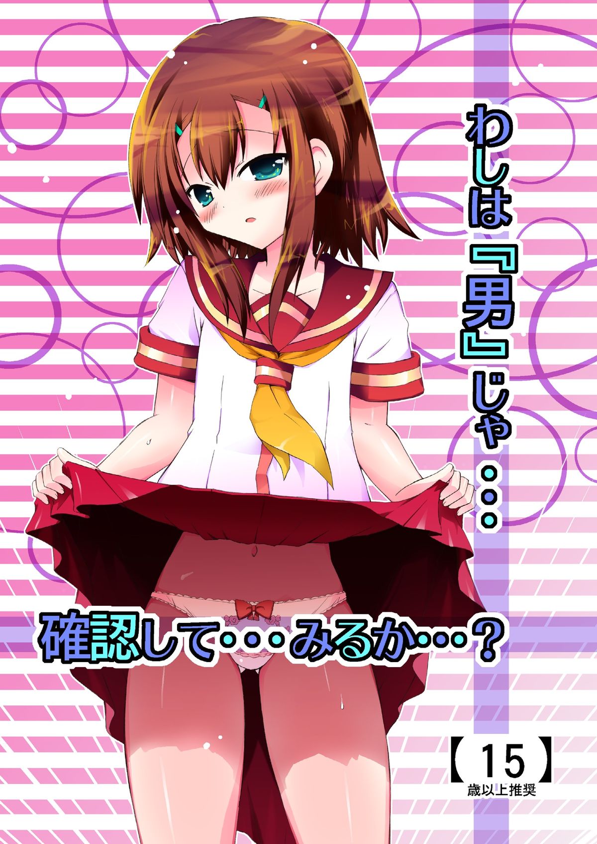 Washi wa “Otoko” ja... Kakunin Shite... Miru ka...? page 1 full