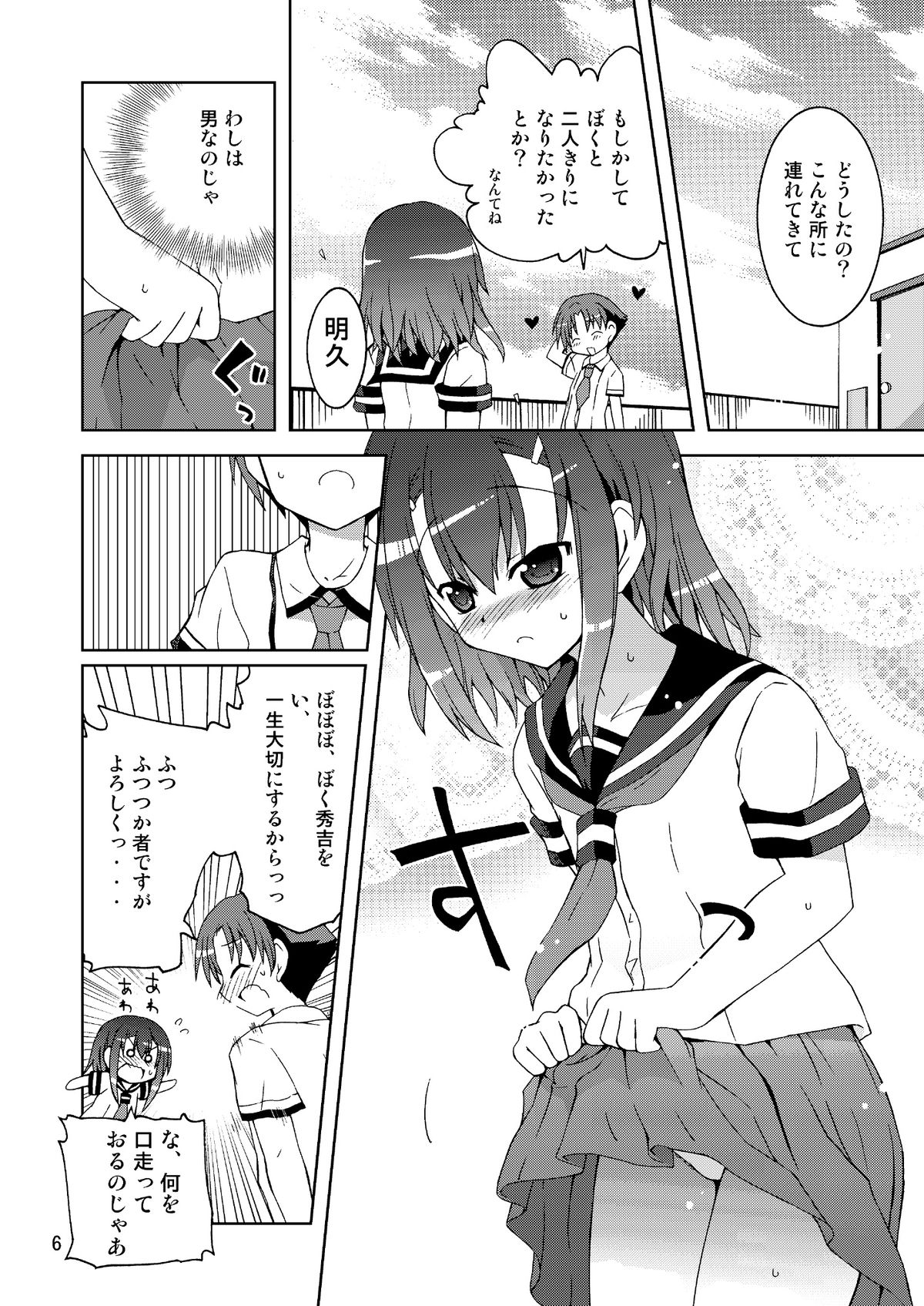 Washi wa “Otoko” ja... Kakunin Shite... Miru ka...? page 6 full