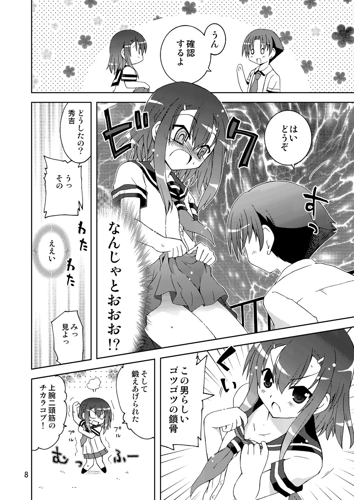 Washi wa “Otoko” ja... Kakunin Shite... Miru ka...? page 8 full