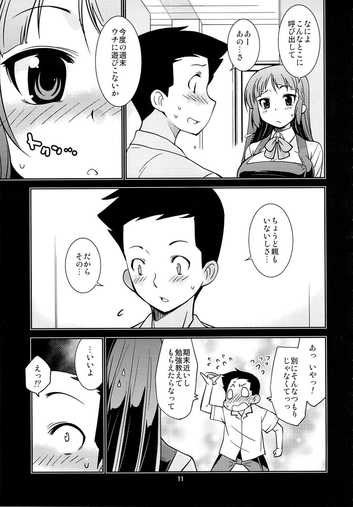 Fuuki Iinchou Amana no Himitsu page 10 full