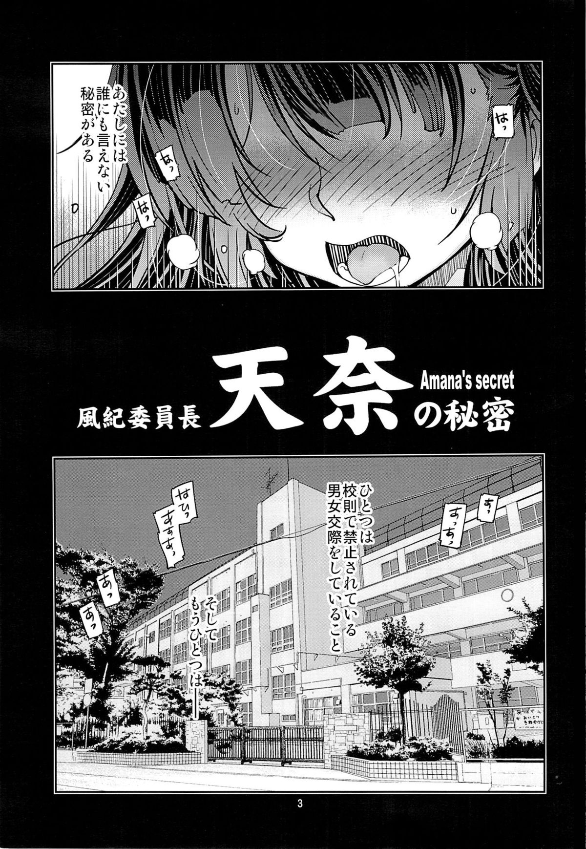 Fuuki Iinchou Amana no Himitsu page 2 full