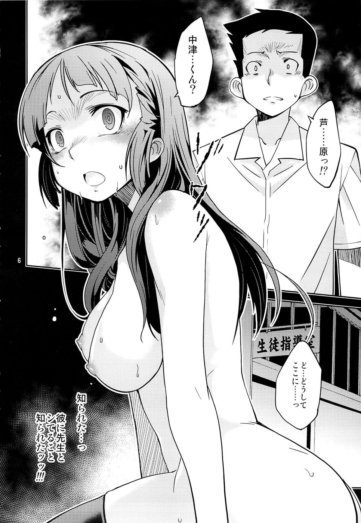 Fuuki Iinchou Amana no Himitsu page 5 full