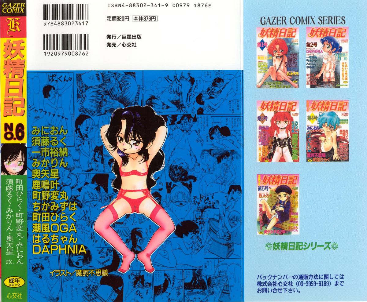 Yousei Nikki No. 6 page 2 full