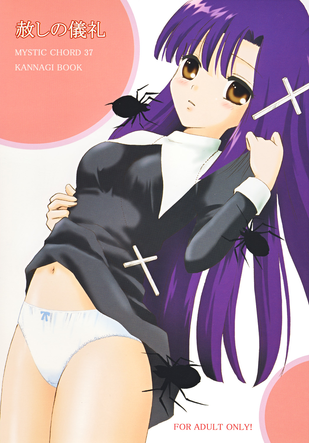 Yurushi no Girei page 1 full