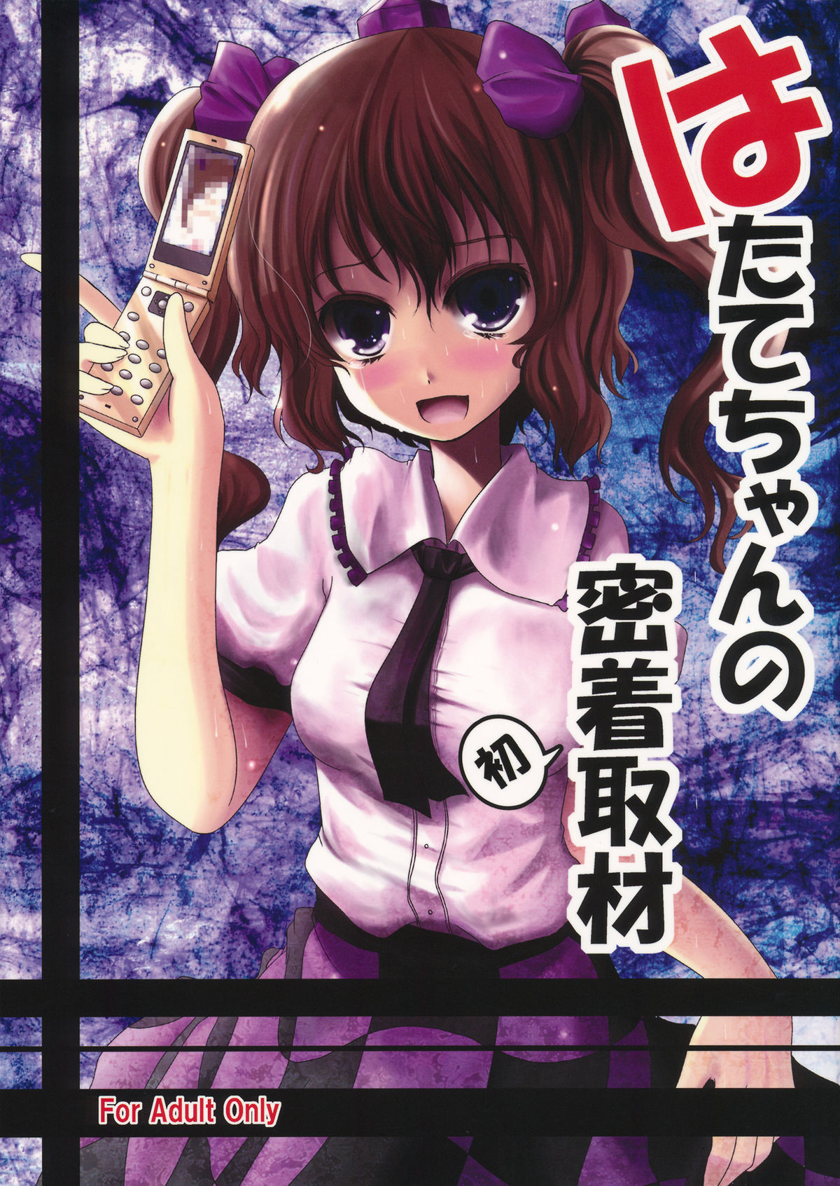 Hatate-chan no Micchaku  Shuzai page 1 full