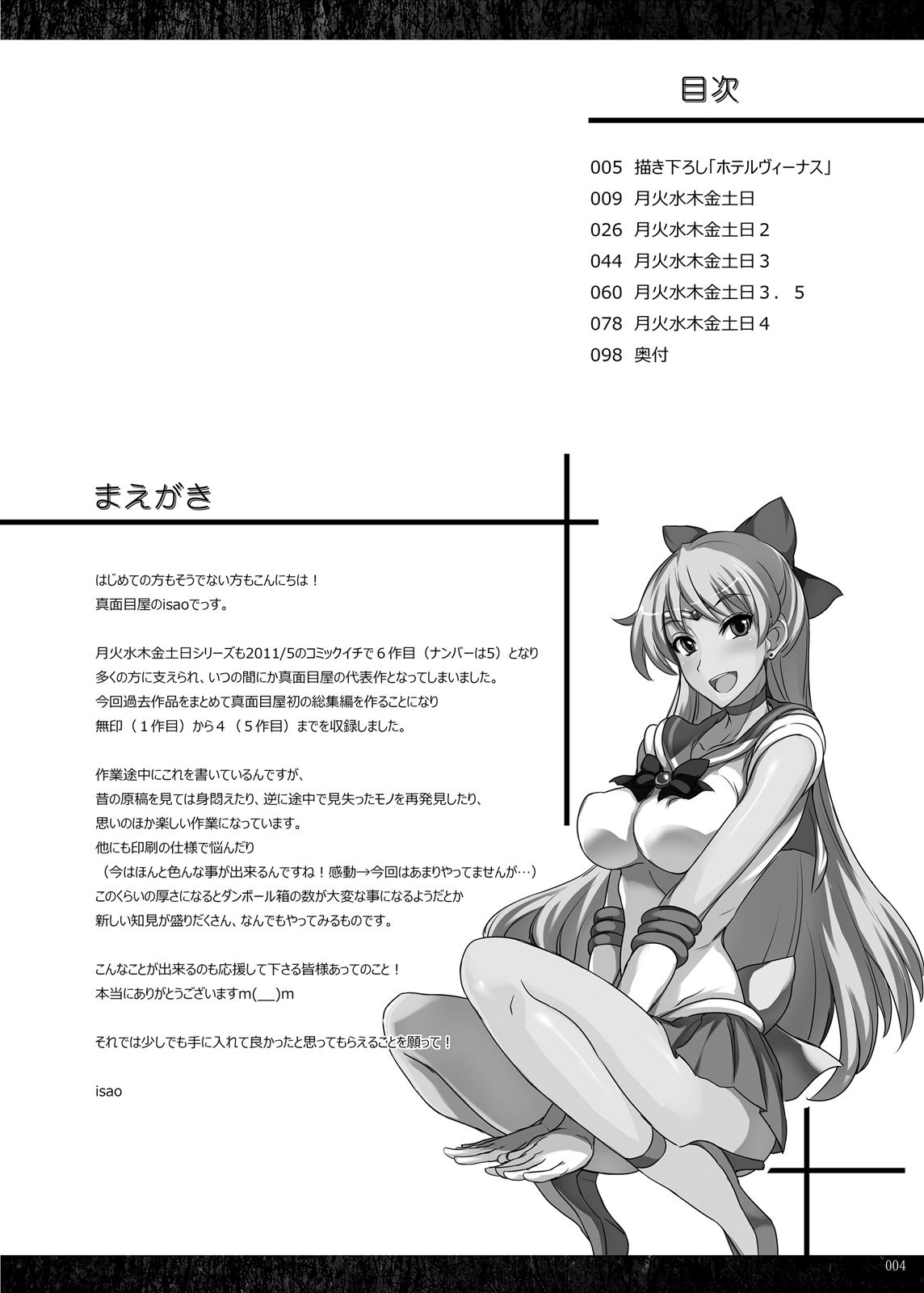 Getsu Ka Sui Moku Kin Do Nichi Soushuuhen page 3 full