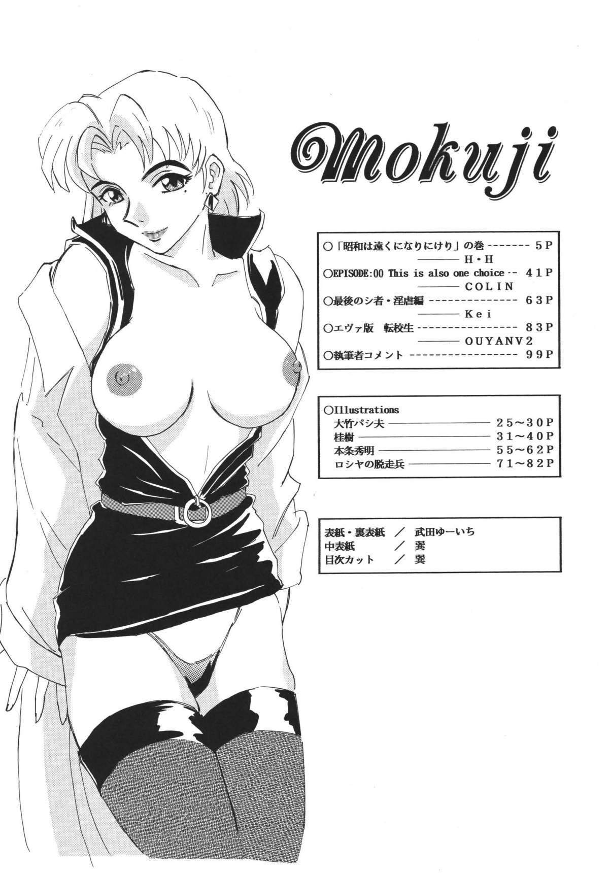 NEXT Climax Magazine 10 Evangelion page 4 full