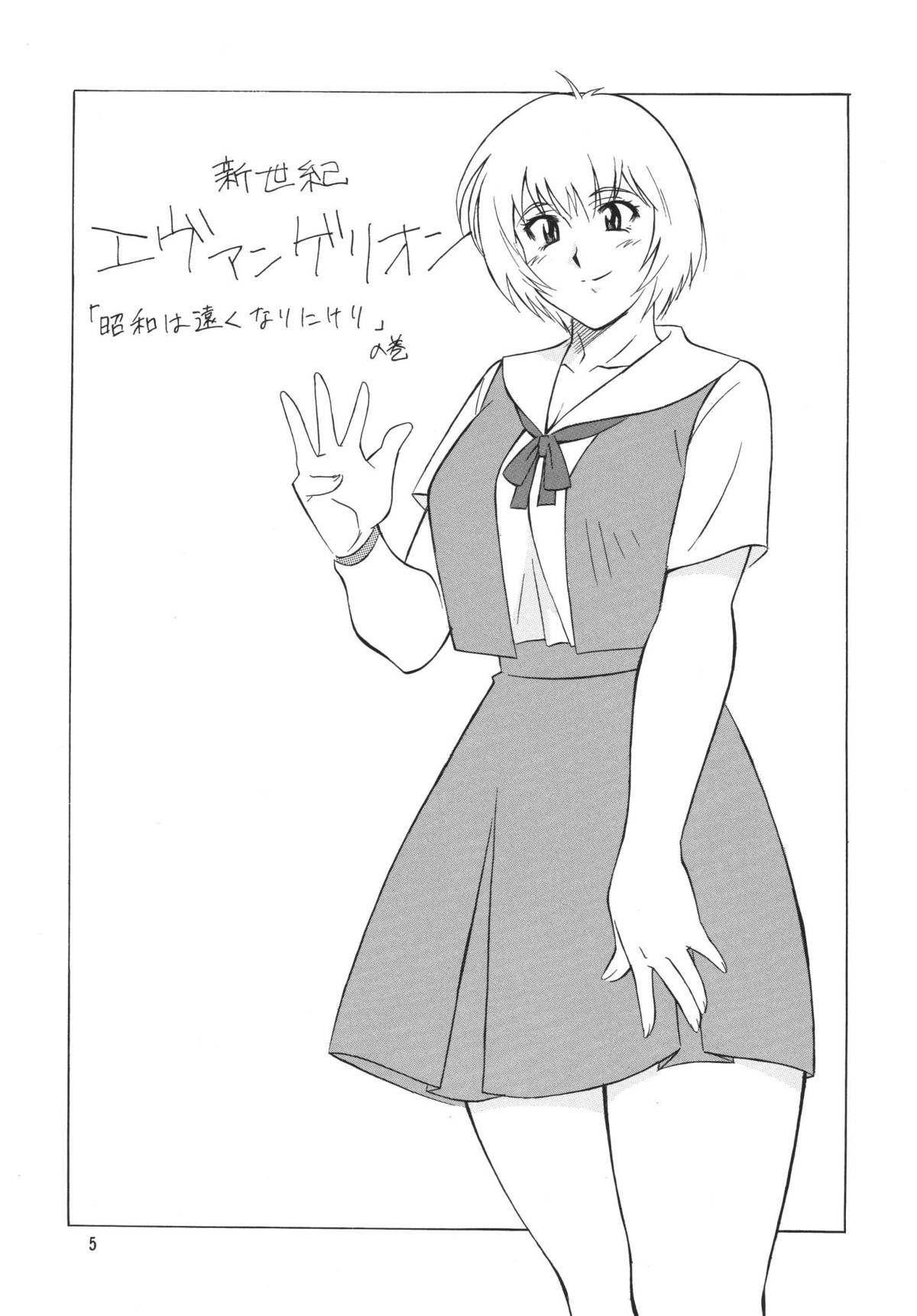 NEXT Climax Magazine 10 Evangelion page 5 full