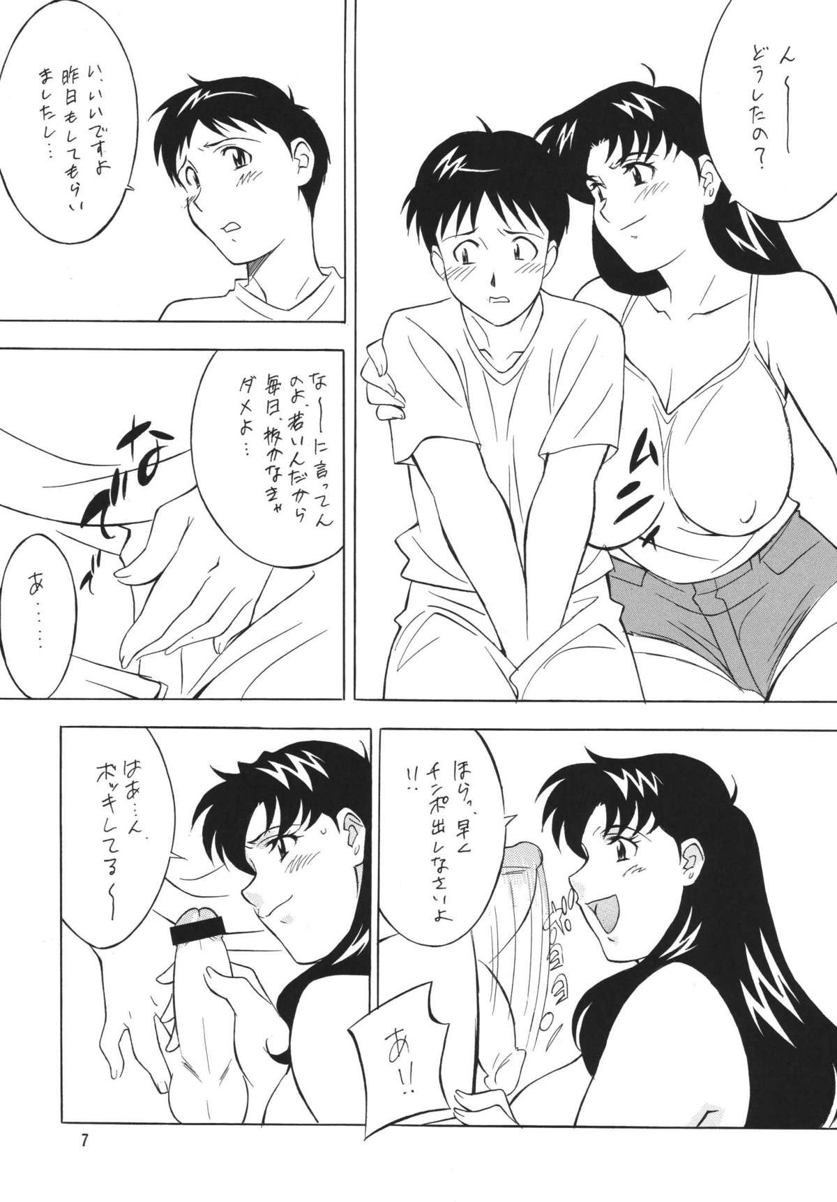 NEXT Climax Magazine 10 Evangelion page 7 full