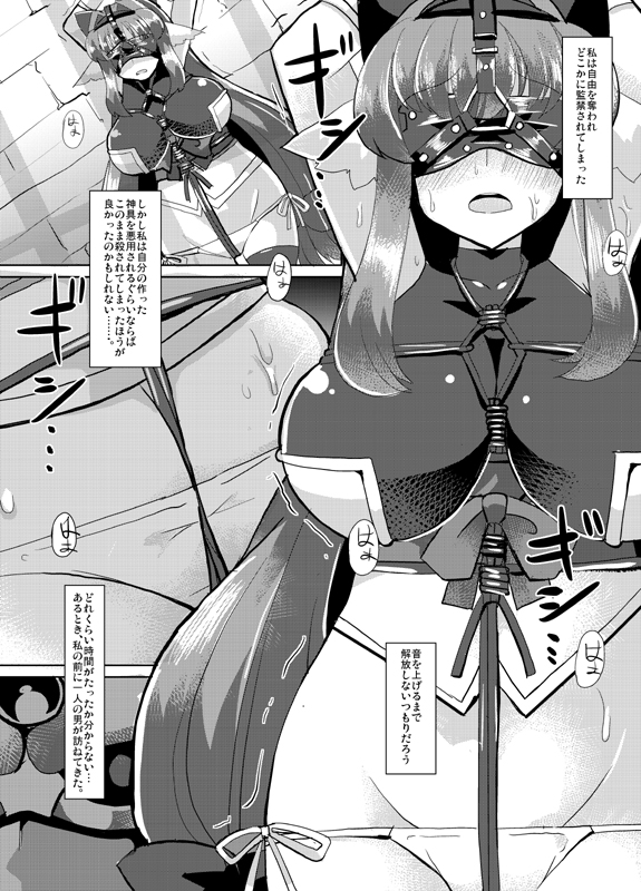 Inugami Shoufu -Fusehime Maaya wo Kairaku Choukyou- page 4 full