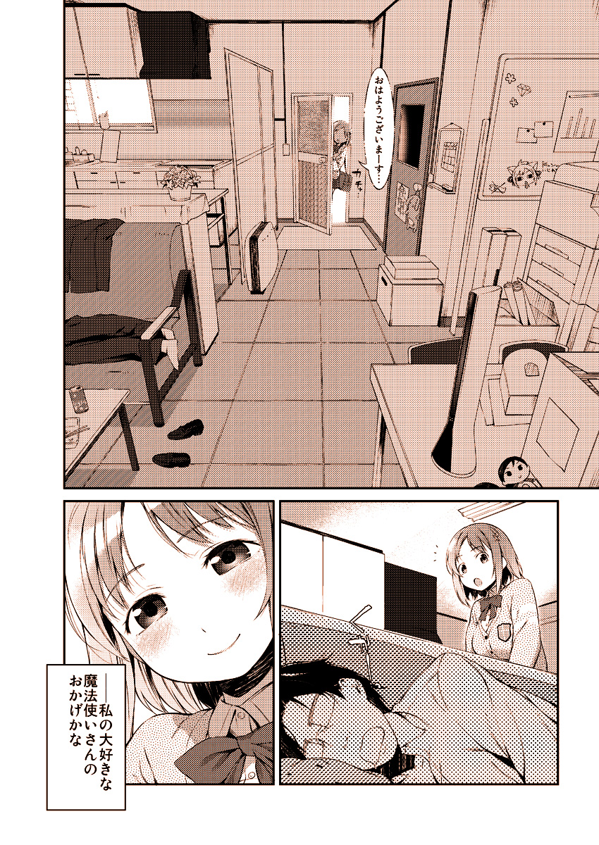 Kanako no Ero Manga page 2 full