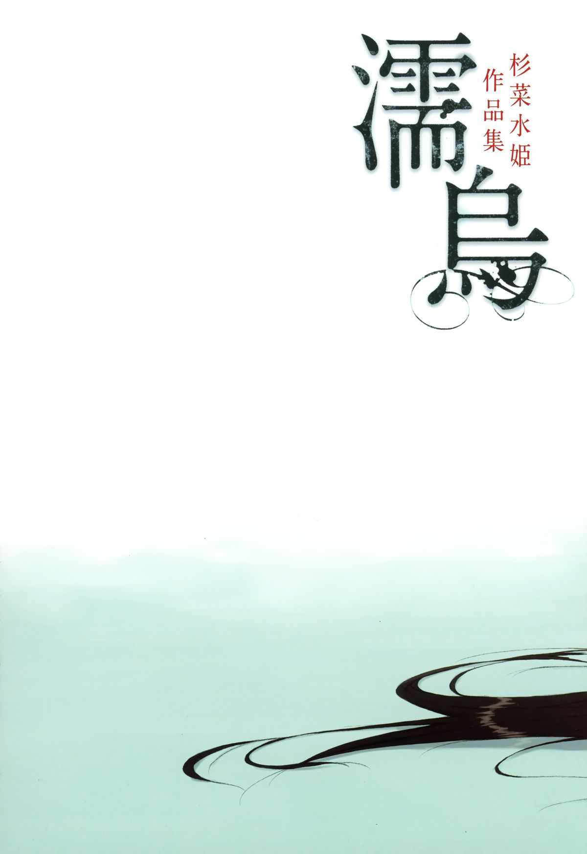 Nuregarasu page 2 full