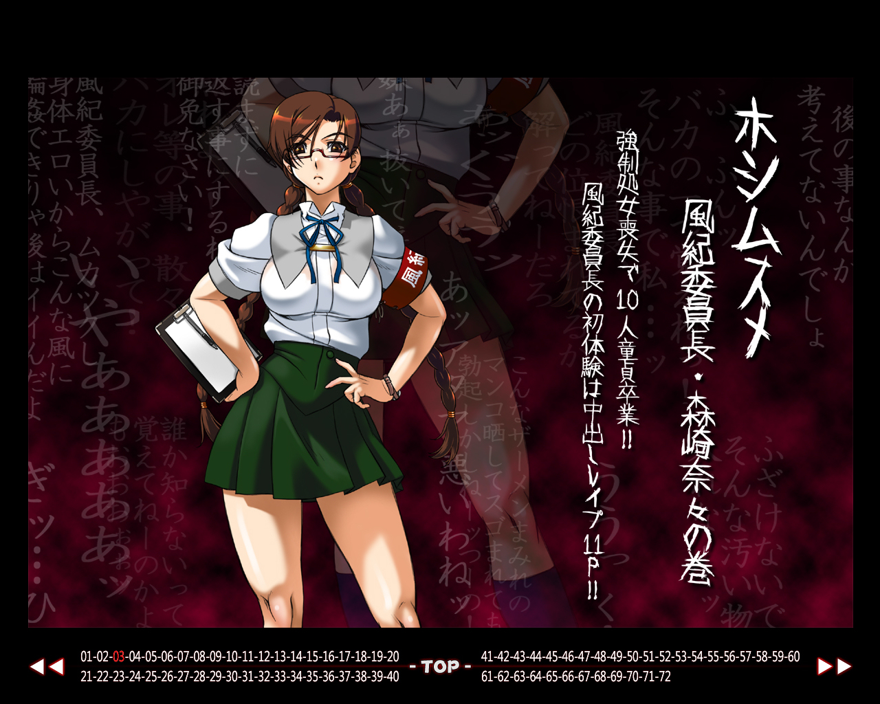 Full Color 18-kin Comic "Hoshimusume" Fuuki Iinchou Morisaki Nana no Maki page 4 full