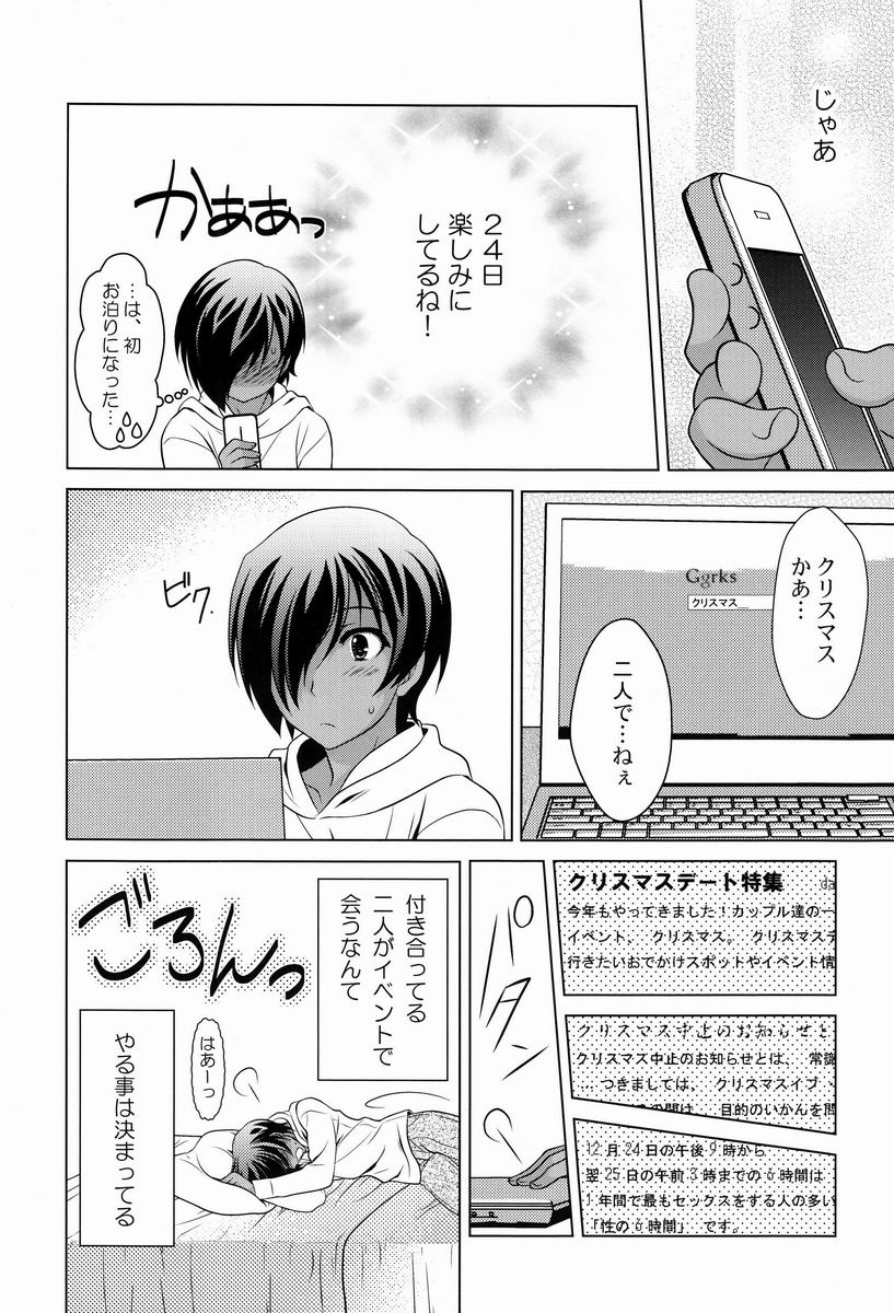 Kazu-dere! page 3 full