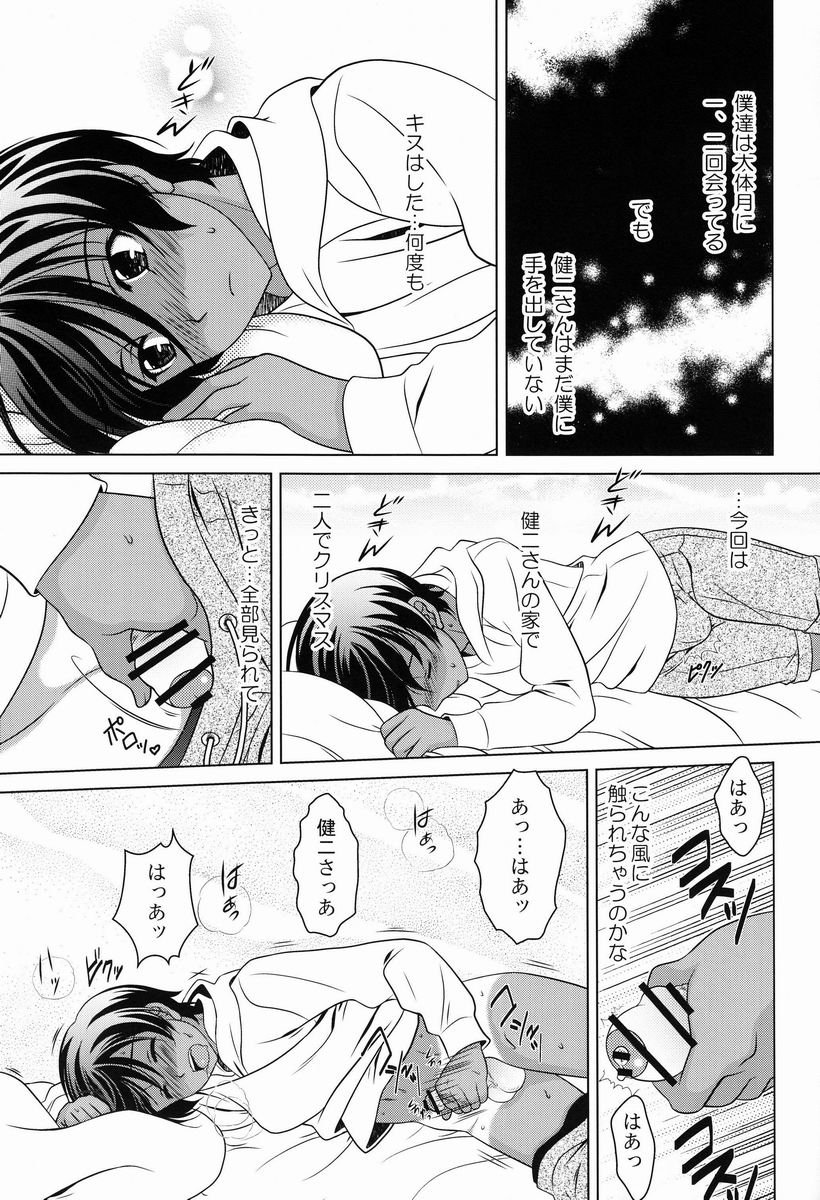 Kazu-dere! page 4 full