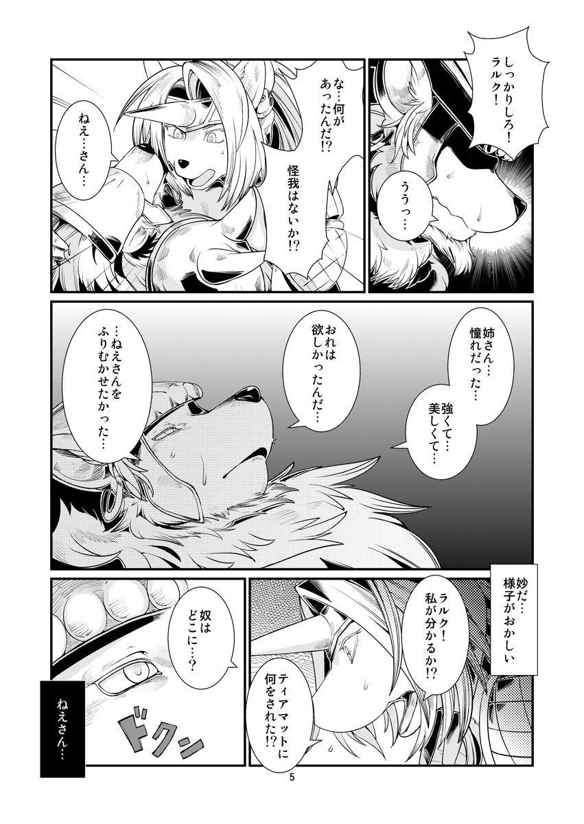 Temptation!! page 6 full
