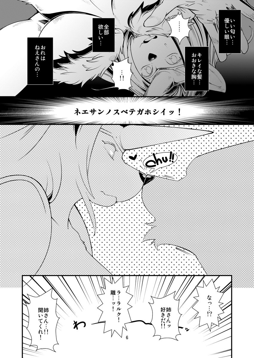 Temptation!! page 7 full