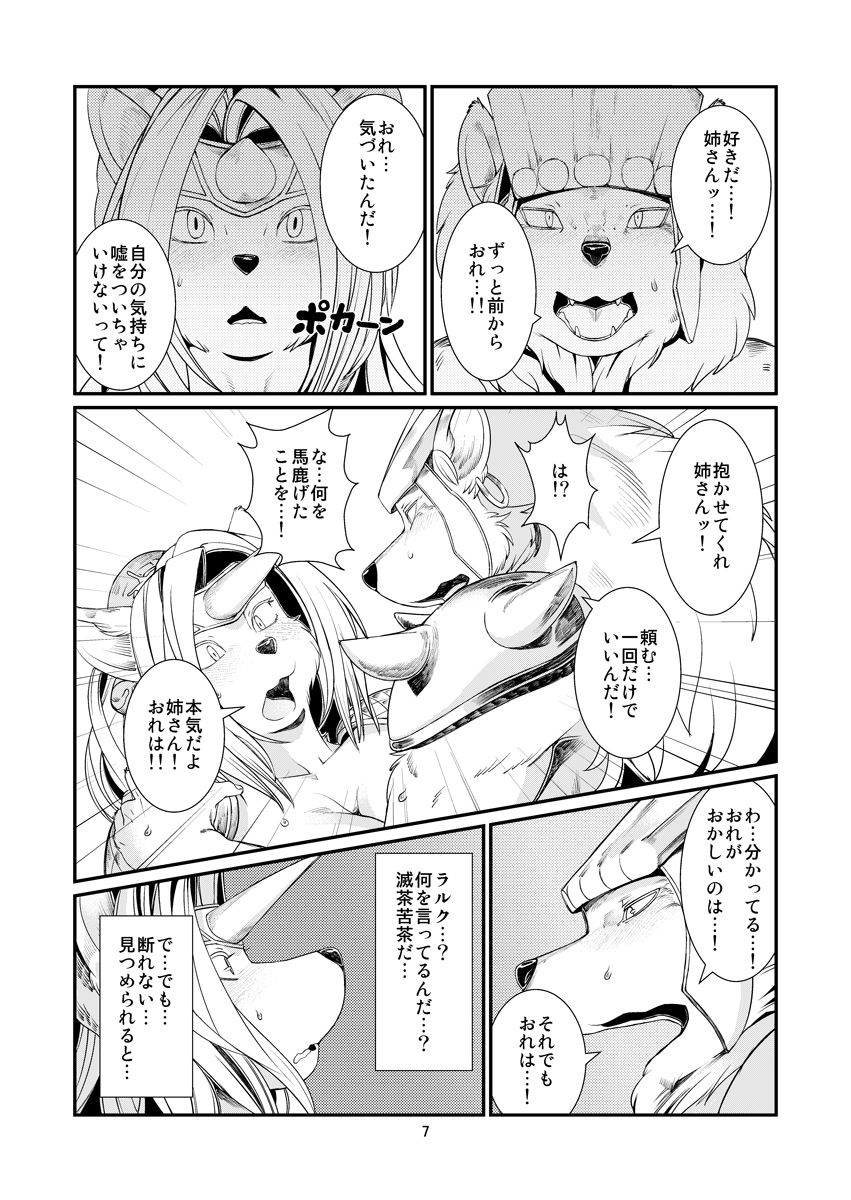 Temptation!! page 8 full