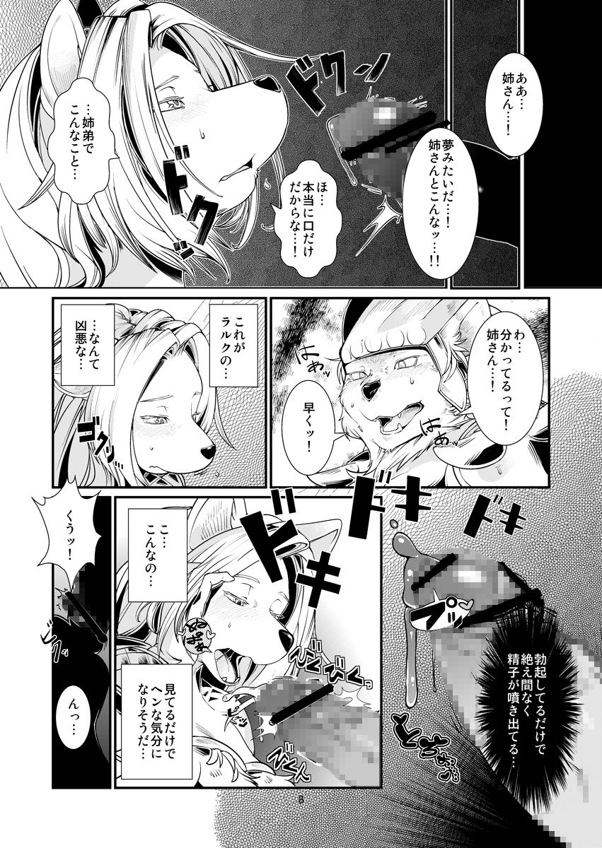 Temptation!! page 9 full