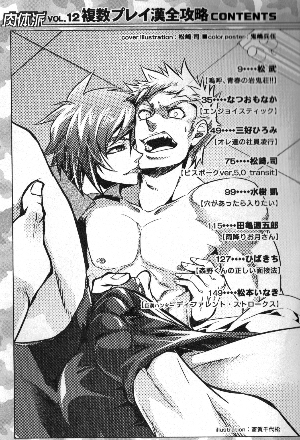 Nikutaiha Vol. 12 Fukusuu Play Kanzenkouryaku page 2 full